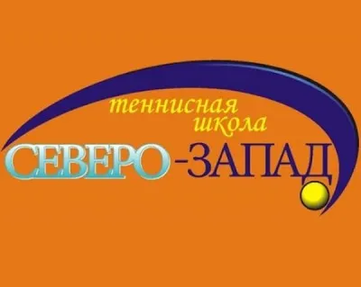 Теннисная школа "Северо-Запад" (Сертолово)