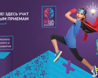 Секретная лаборатория ХLab