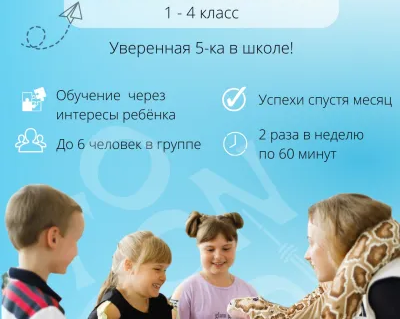 Английский для Школьников 1-4 класс