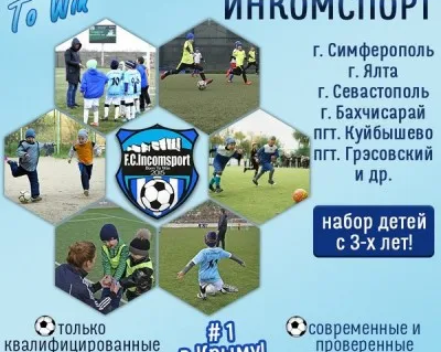 Детский футбольный клуб «Инкомспорт» (на бул. Франко)