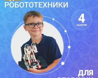 РОБОТОТЕХНИКА