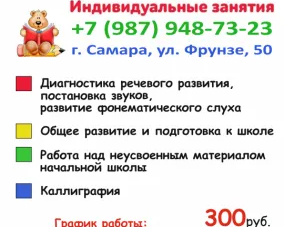 Логопедия