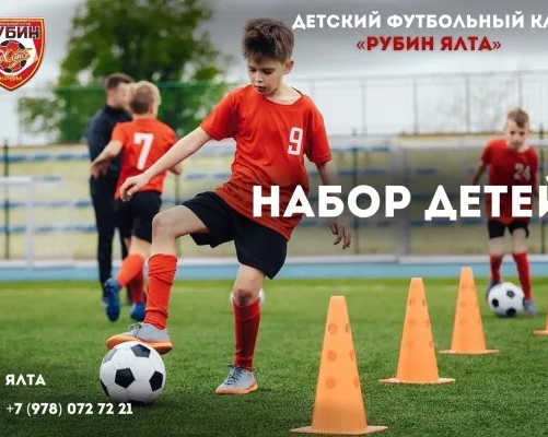 Детский футбольный клуб "Рубин" Ялта