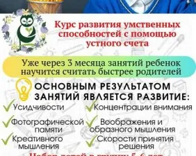 Ментальная арифметика