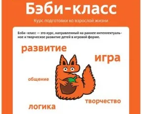 Бэби-класс I