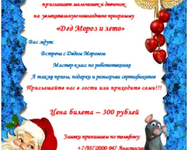 Новогодняя программа для детей