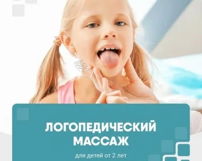 Логопедический массаж
