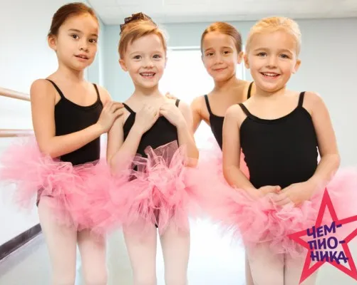 Чемпионика. Танцы для детей