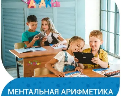 Ментальная арифметика