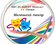 Маленький театр