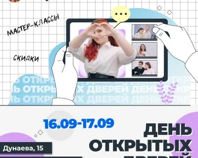ДЕНЬ ОТКРЫТЫХ ДВЕРЕЙ