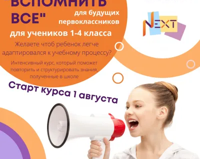 Подготовка к школе "Вспомнить все"