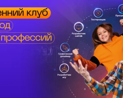 Зимний IT лагерь