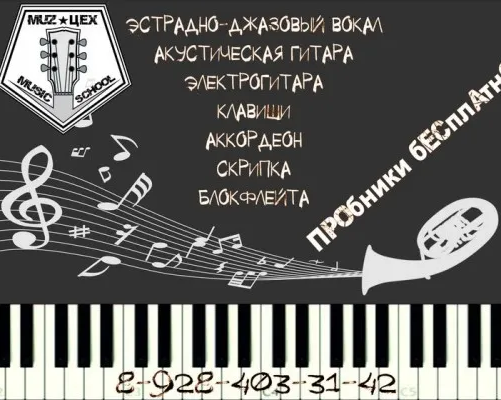 Вокал и игра на музыкальных инструментах