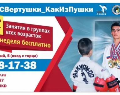 Тхэквондо