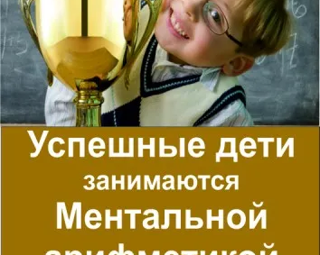 Ментальная арифметика