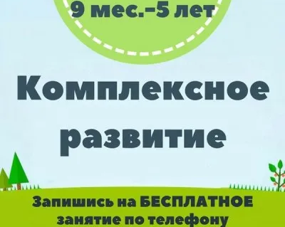 Комплексное развитие