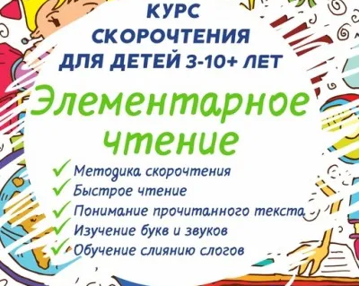 Скорочтение