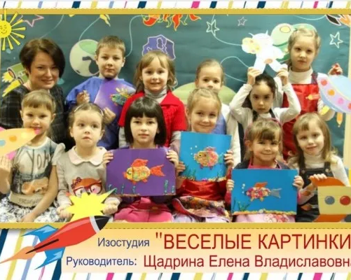 Студия изобразительного творчества «Весёлые картинки»