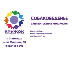 Занимательное собаковеденье