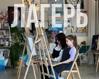 Детский городской лагерь искусств
