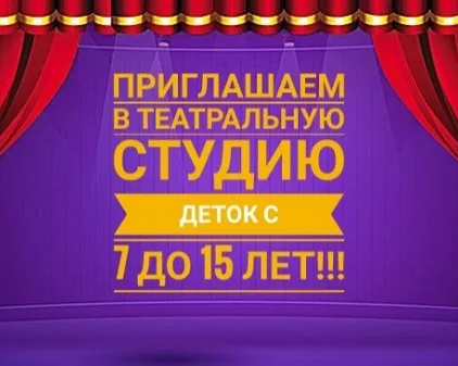 Театральная студия