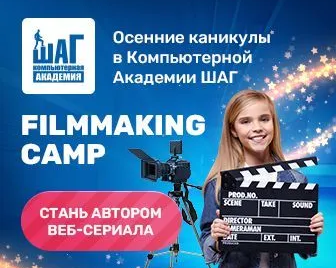 Осенний Компьютерный IT Лагерь