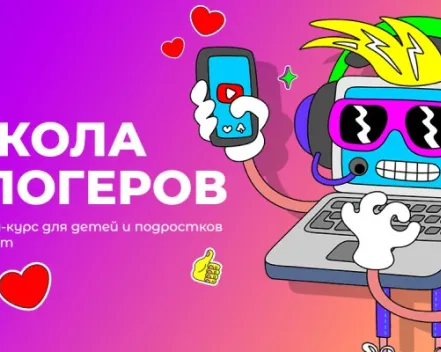 Школа блогеров