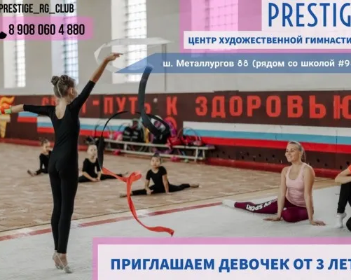 Художественная гимнастика