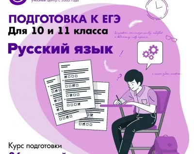 Подготовка к ЕГЭ по русскому языку