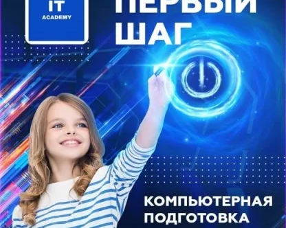 Первый шаг