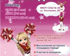Черлидинг, чир-спорт, хореография