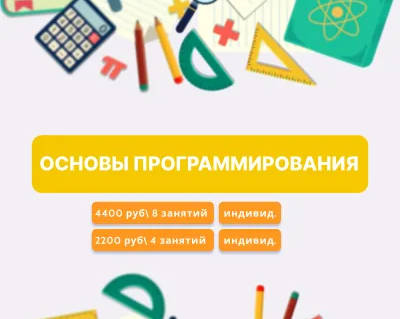 Основы компьютерной грамотности и Scratch