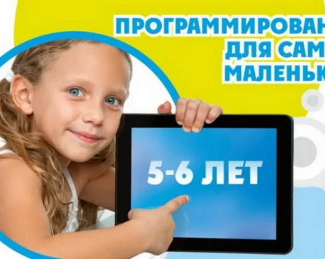 Программирование для самых маленьких