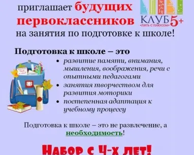 Подготовка к школе