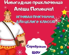 Новогодний утренник для целого класса