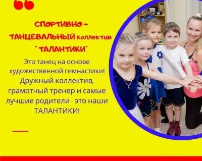 Занятия танцами для детей