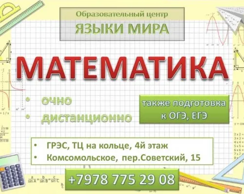 Математика