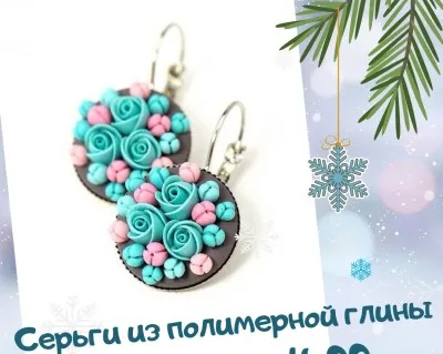 Мастер класс "Серьги из полимерной глины"