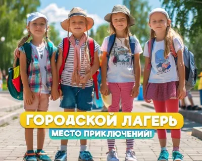 Летний городской лагерь Schoolford