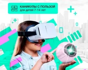 весенний IT лагерь