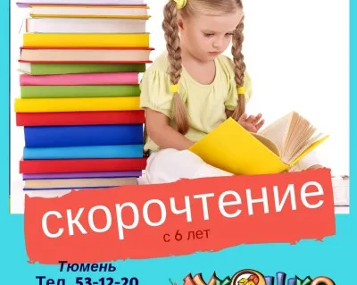 Курс скорочтения - 16 уроков