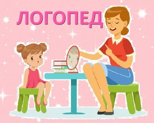 Логопед