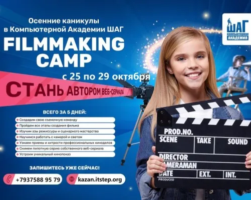 Осенний Компьютерный IT Лагерь