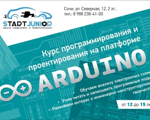 Курс программирования и проектирования платформы Arduino