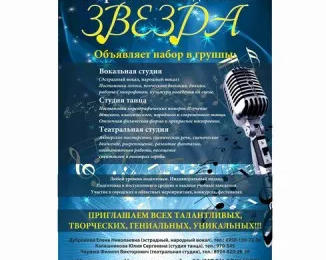 Вокальная студия «Звезда»