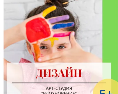 Дизайн для детей