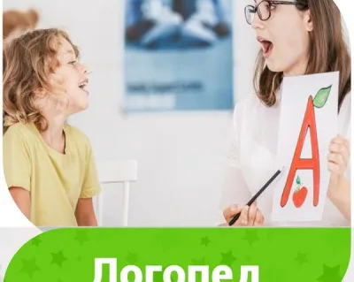 Логопед (на ул. Севанской)