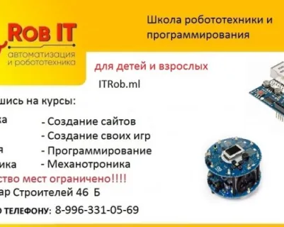 Робототехника и программирование