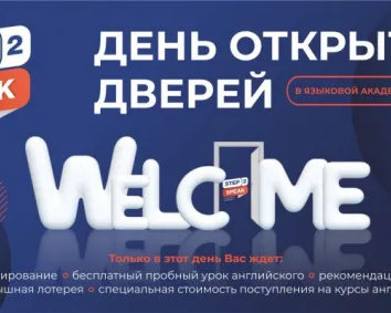 Английский язык Step2Speak